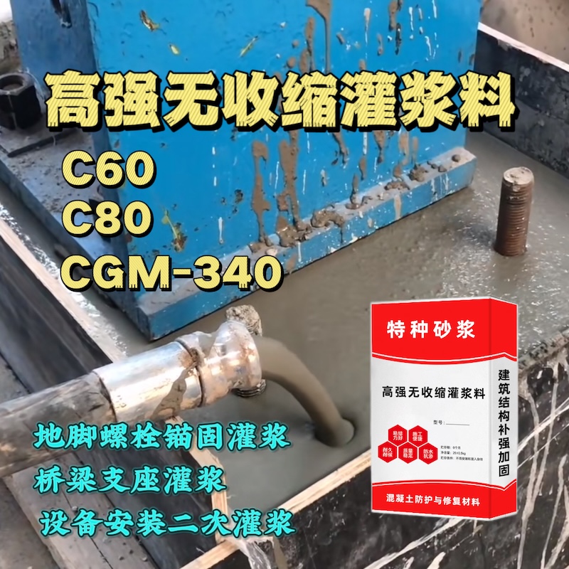 繁昌灌浆料施工需要振捣吗？